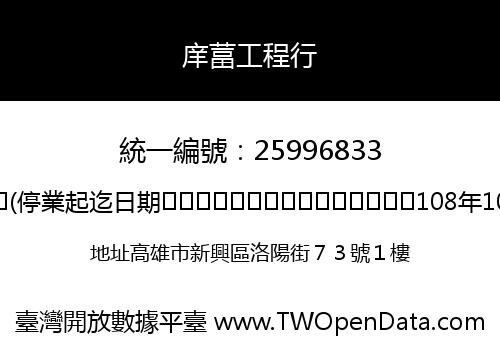 庠葍工程行