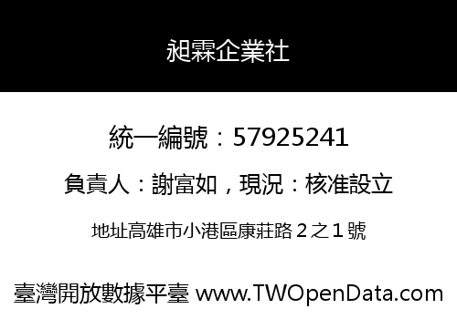 昶霖企業社