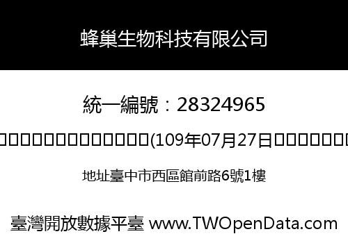 蜂巢生物科技有限公司