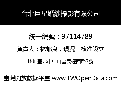 台北巨星婚紗攝影有限公司