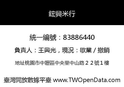 鋐興米行
