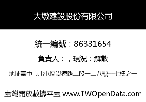 大墩建設股份有限公司