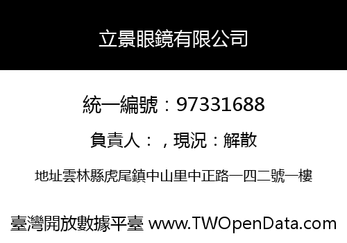 立景眼鏡有限公司