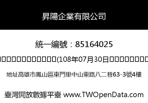 昇陽企業有限公司