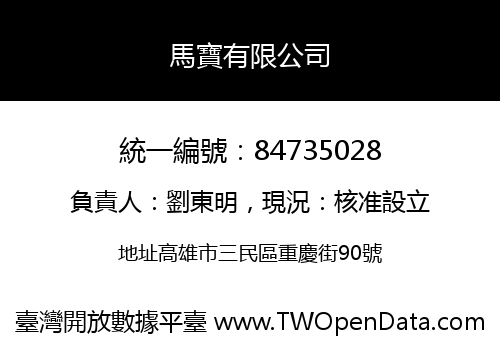 馬寶有限公司