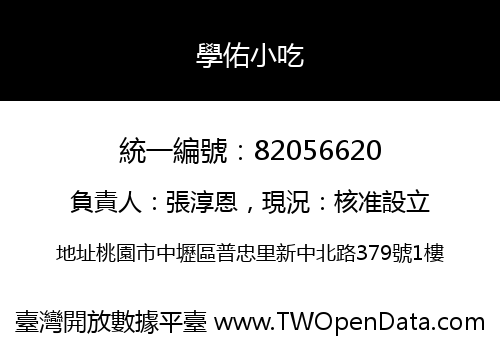 學佑小吃