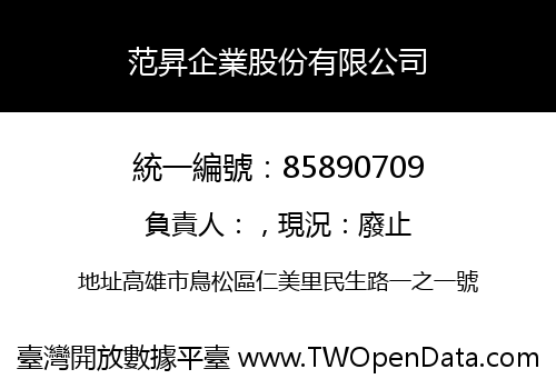 范昇企業股份有限公司