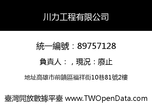 川力工程有限公司