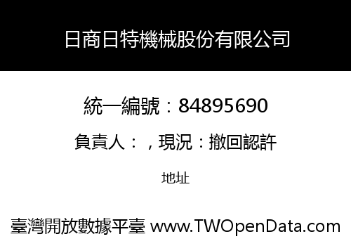 日商日特機械股份有限公司