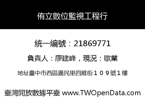 侑立數位監視工程行