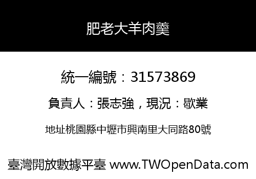 肥老大羊肉羹