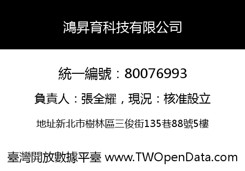 鴻昇育科技有限公司