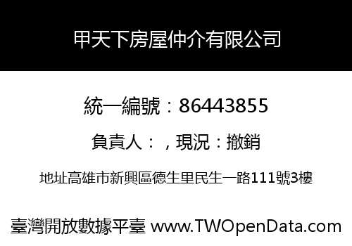 甲天下房屋仲介有限公司