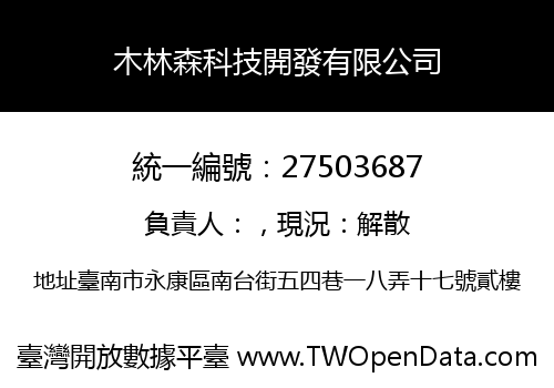 木林森科技開發有限公司