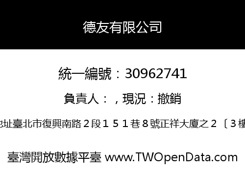 德友有限公司