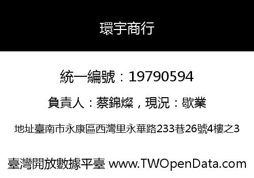 環宇商行