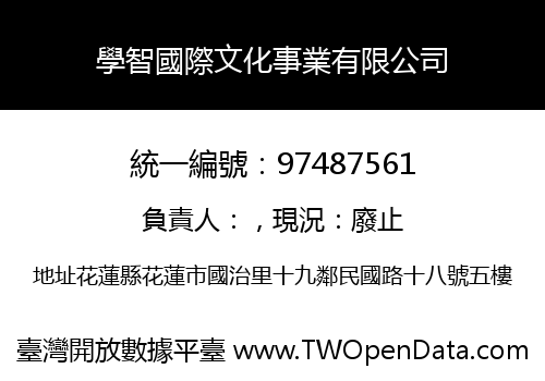 學智國際文化事業有限公司