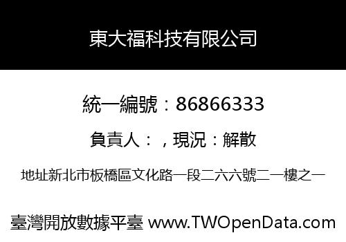 東大福科技有限公司