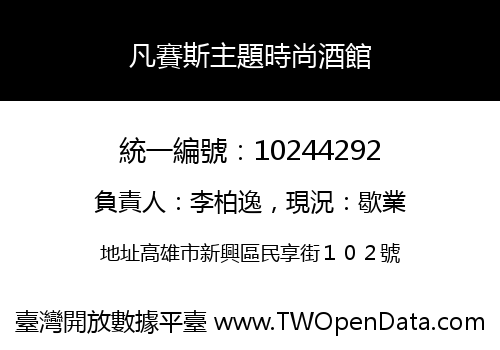 凡賽斯主題時尚酒館