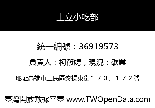 上立小吃部