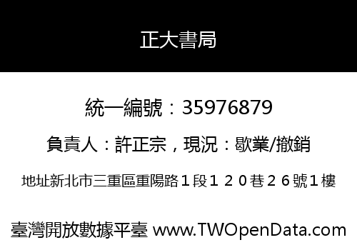 正大書局