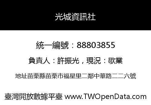 光城資訊社