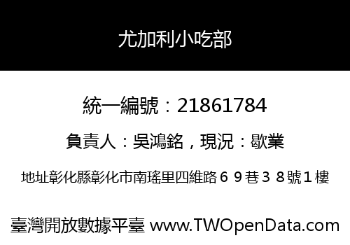 尤加利小吃部