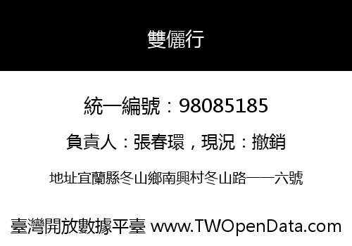 雙儷行