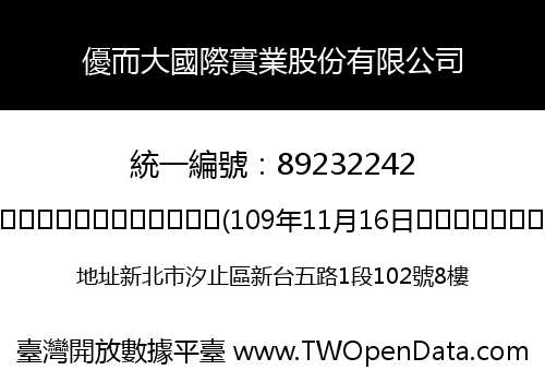 優而大國際實業股份有限公司