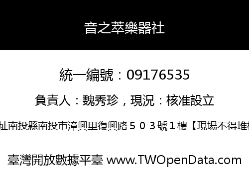 音之萃樂器社