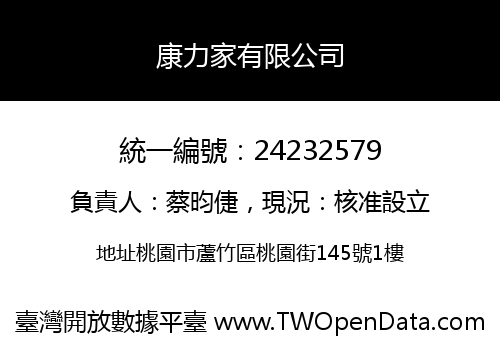 康力家有限公司