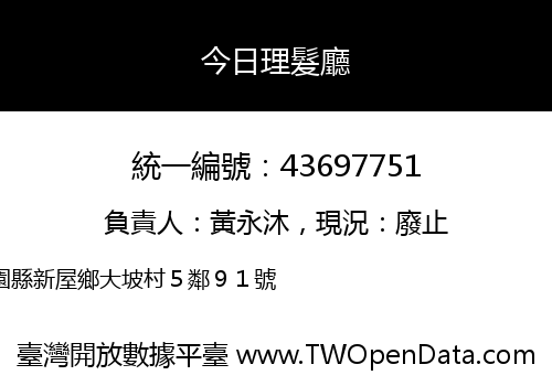 今日理髮廳