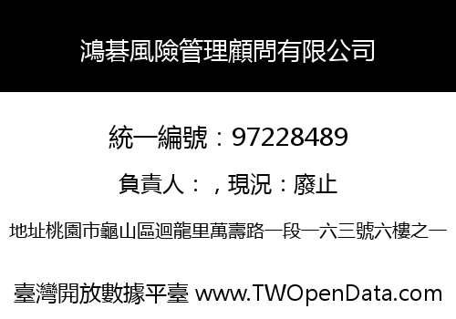 鴻碁風險管理顧問有限公司