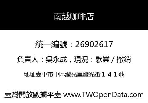 南越咖啡店