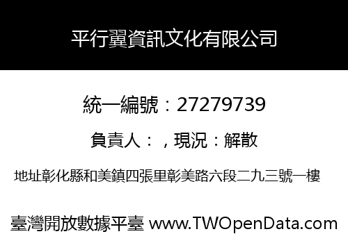 平行翼資訊文化有限公司