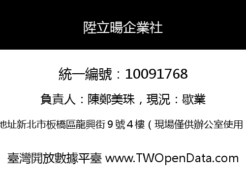 陞立暘企業社