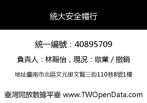 統大安全帽行