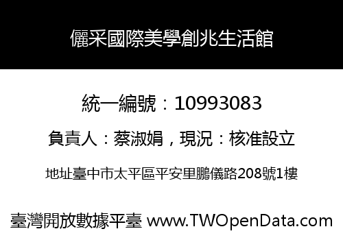 儷采國際美學創兆生活館