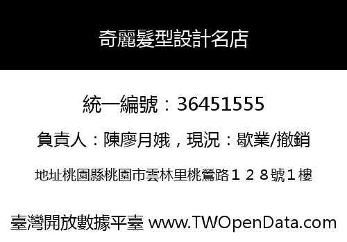 奇麗髮型設計名店
