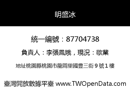 明盛冰