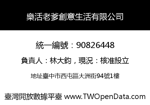 樂活老爹創意生活有限公司