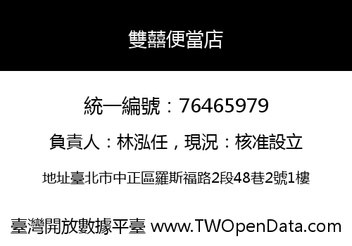 雙囍便當店