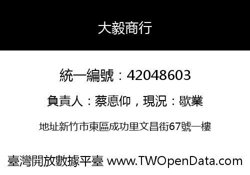 大毅商行