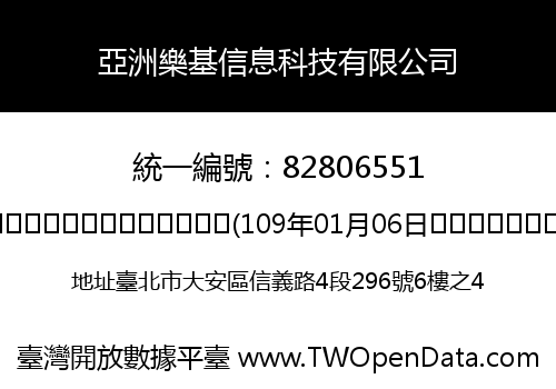 亞洲樂基信息科技有限公司