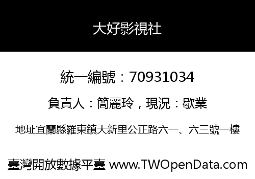 大好影視社