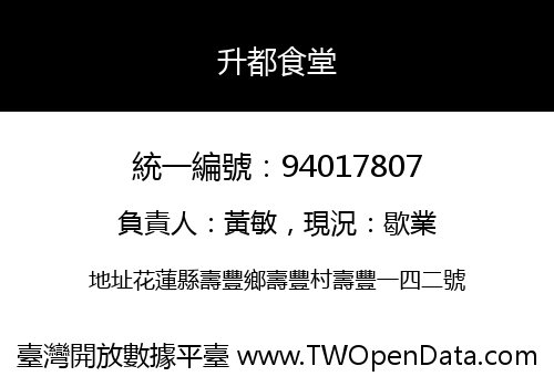 升都食堂