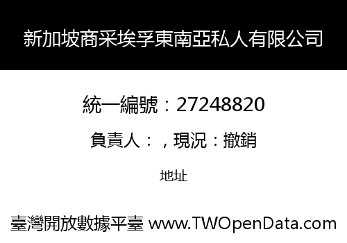 新加坡商采埃孚東南亞私人有限公司
