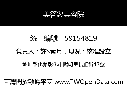 美答您美容院