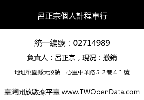 呂正宗個人計程車行