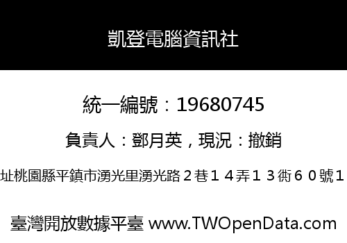 凱登電腦資訊社